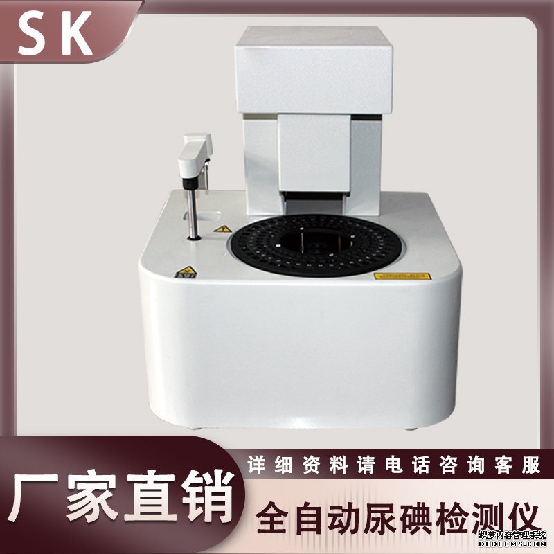 尿碘檢測(cè)儀