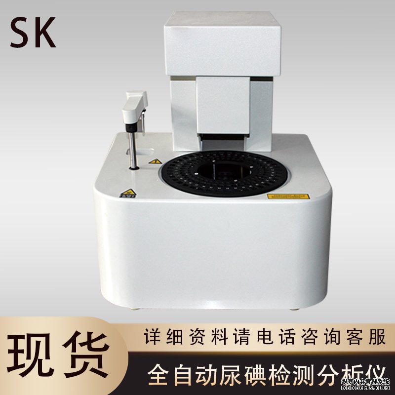 尿碘檢測(cè)儀